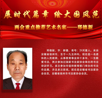 郑德新.jpg