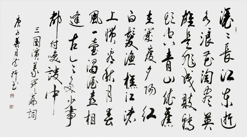 《滚滚长江东逝水》.jpg