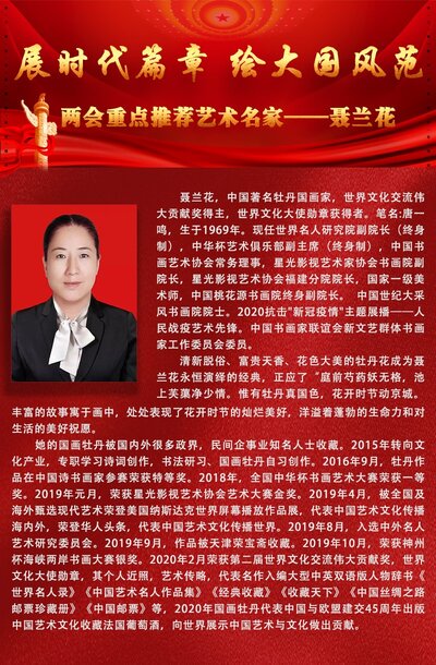 聂兰花.jpg