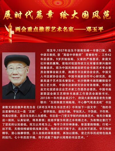 1590132298904376.jpg 邓玉平.jpg