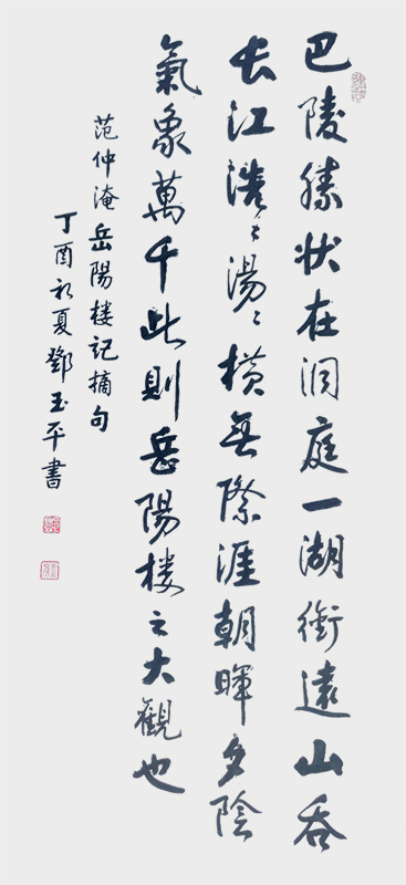 1590132384543589.jpg 《岳阳楼记》摘.jpg
