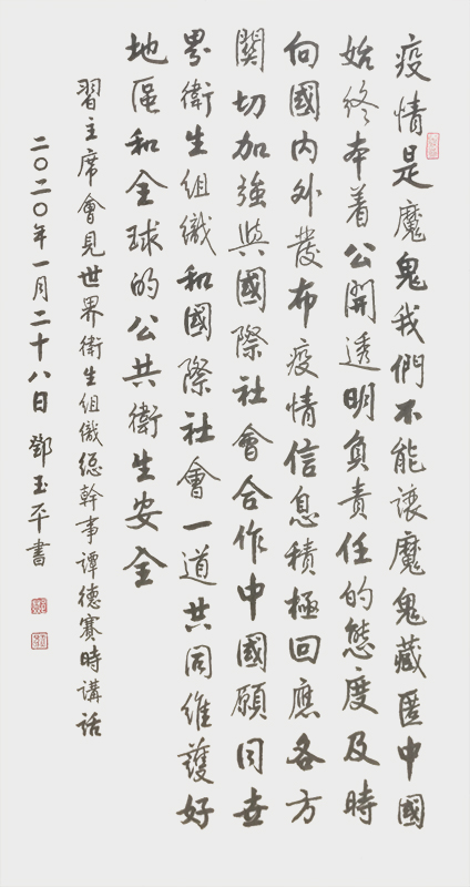 1590132403538264.jpg 《疫情讲话》.jpg