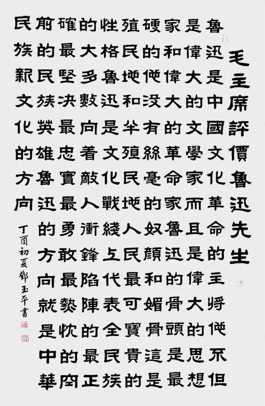 1590132422929487.jpg 《评价鲁迅先生》.jpg
