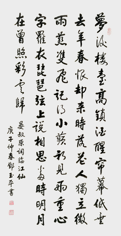 1590132432278632.jpg 《临江仙·梦后楼台高锁》.jpg