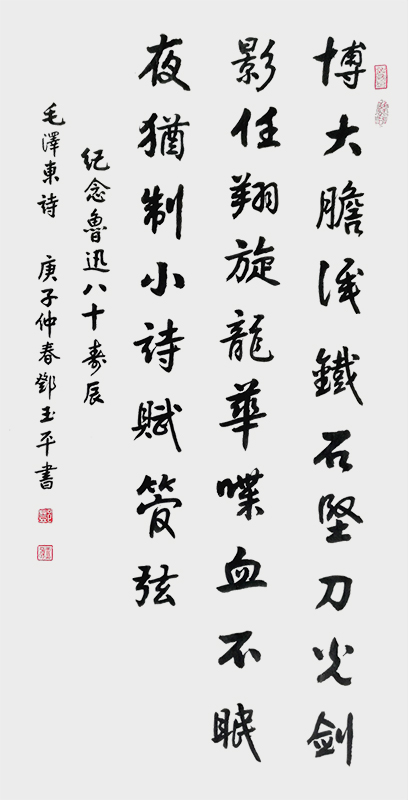 1590132444719468.jpg 《纪念鲁迅八十寿辰》.jpg