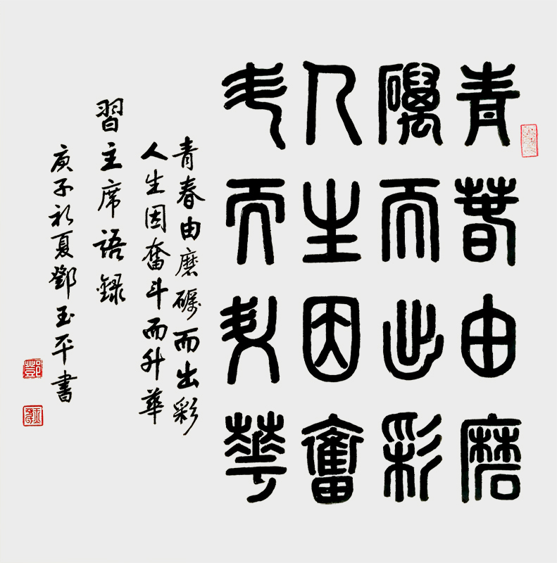 1590132478618204.jpg 《青春由磨砺而出彩,人生因奋斗而升华》.jpg