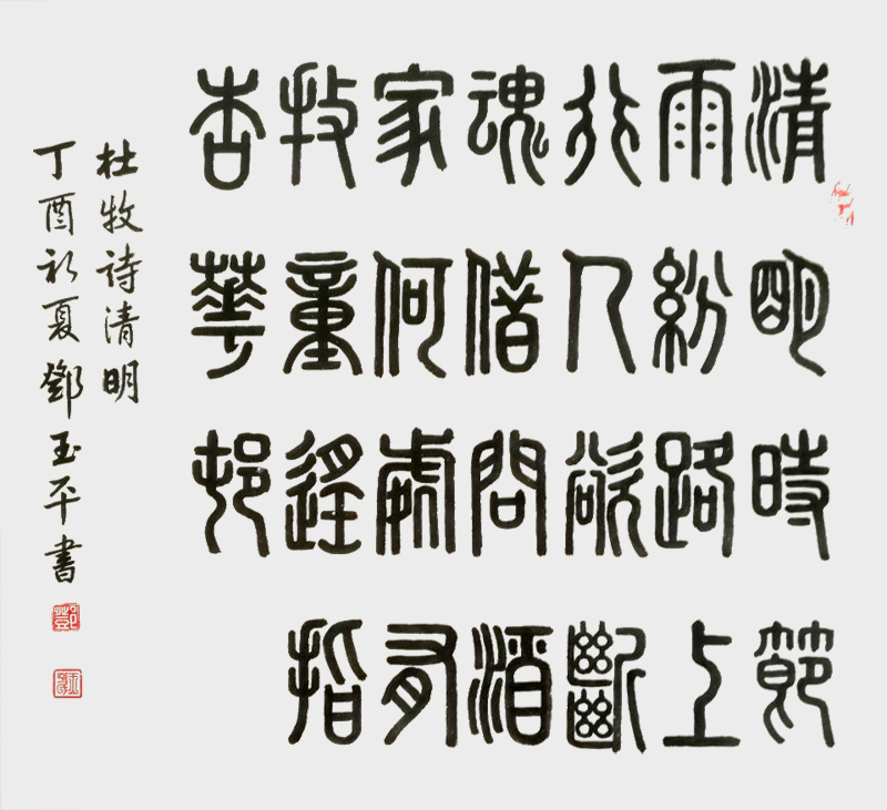 1590132488449330.jpg 《清明》.jpg