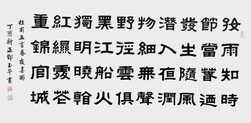 1590132572415776.jpg 《春夜喜雨》.jpg