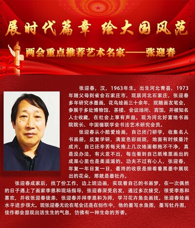 张迎春.jpg