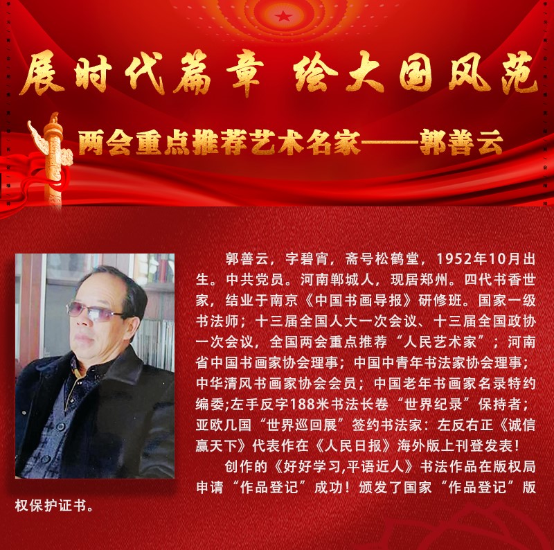 郭善云.jpg