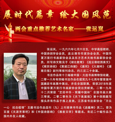 张运岚.jpg