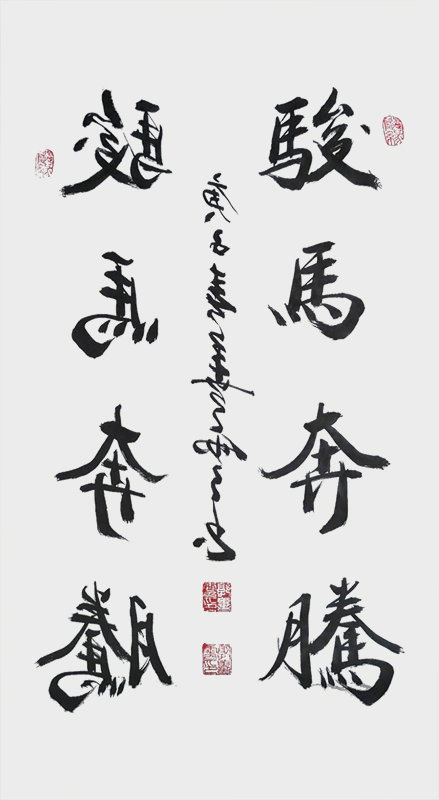 《骏马奔腾》.jpg