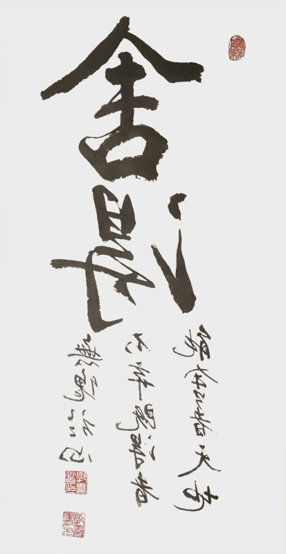 《舍得》.jpg