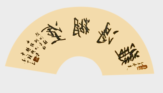 《难得糊涂》.jpg