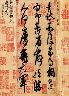王献之《中秋帖》卷（传）　纸本草书.jpg
