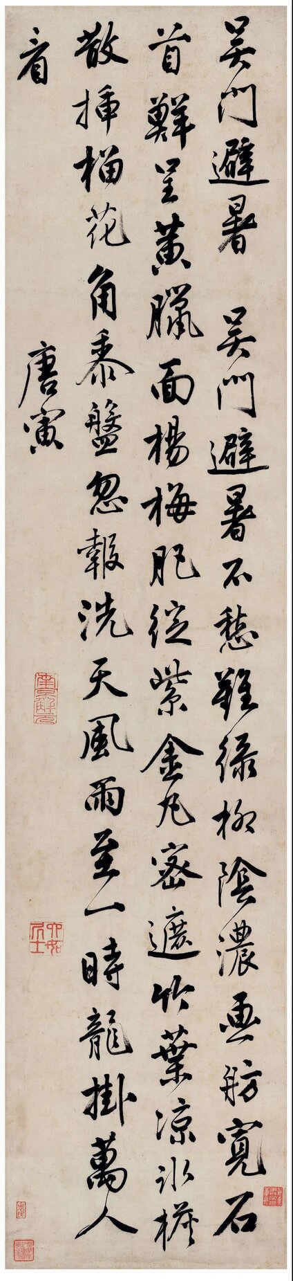 唐寅《吴门避暑诗》.jpg