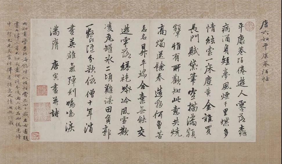 唐寅 《唐六如平康卷陌帖》.jpg