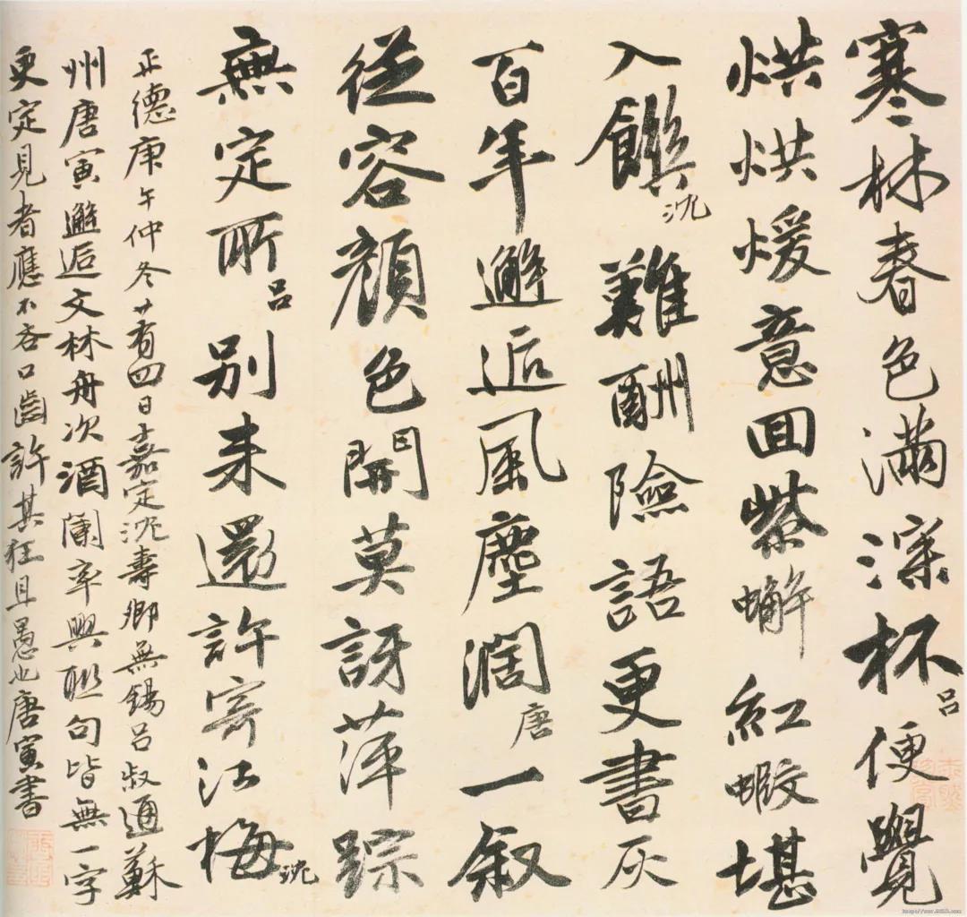 明 唐寅《联句诗》.jpg