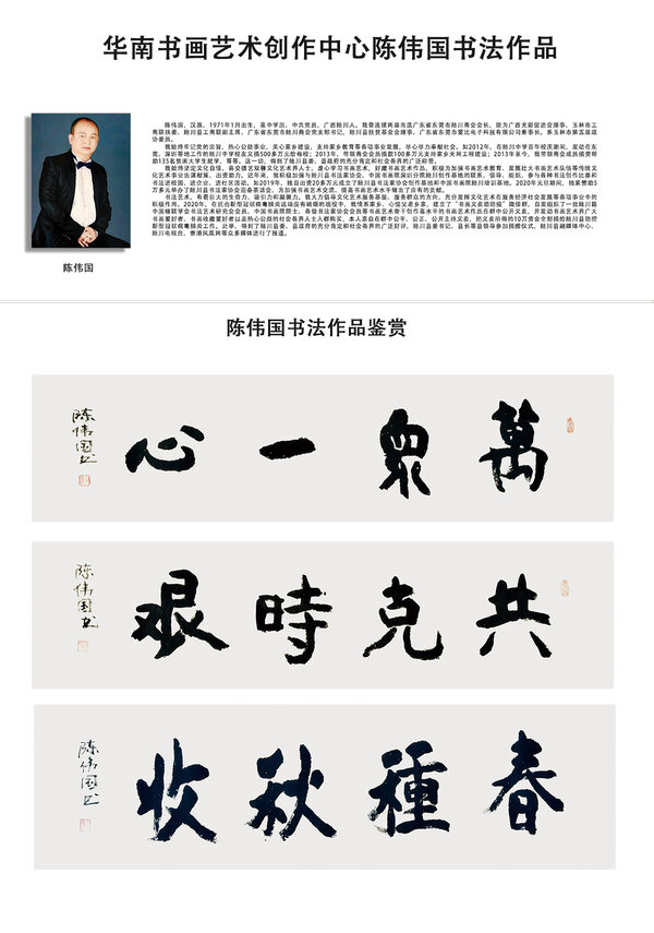 陈伟国.jpg