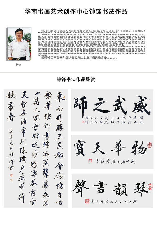 钟锋.jpg