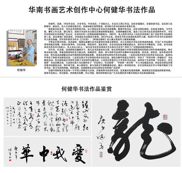 何健华.jpg
