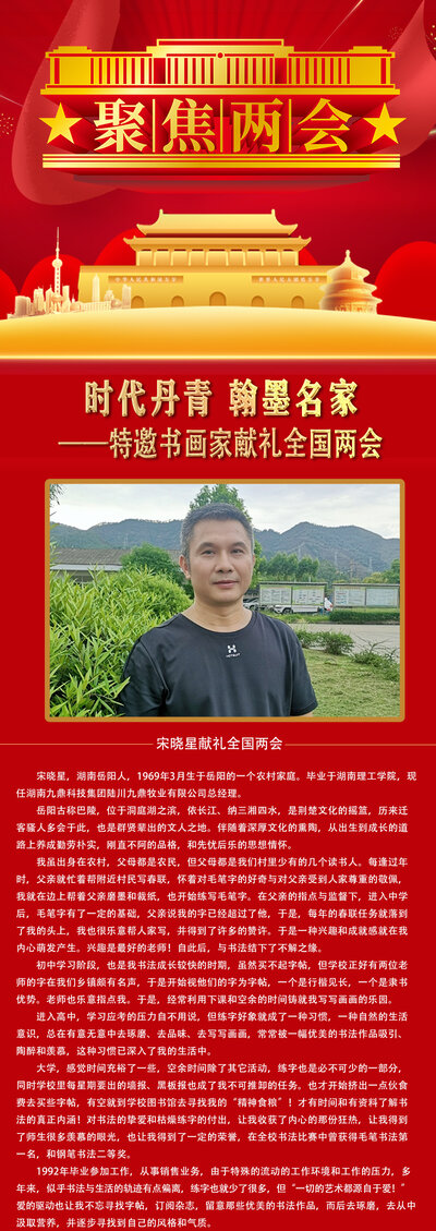 宋晓星简介.jpg