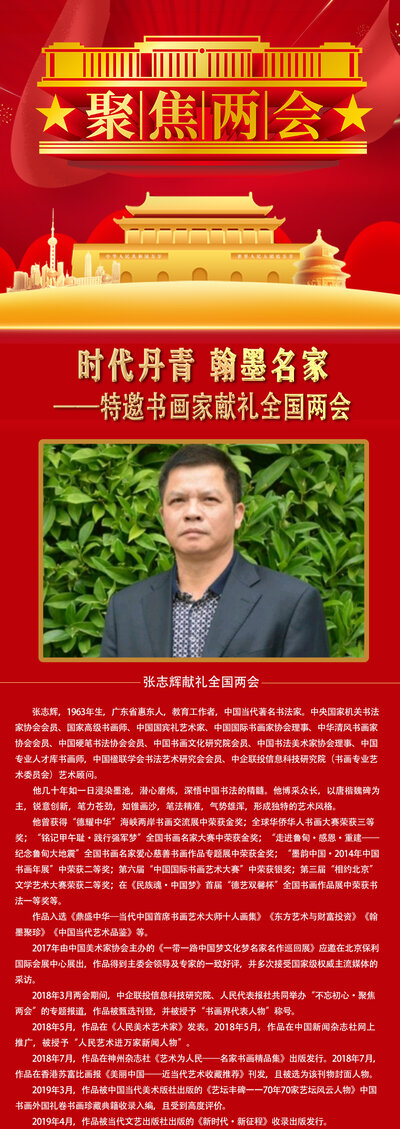 张志辉.jpg