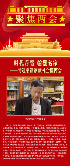 郑伟光.jpg