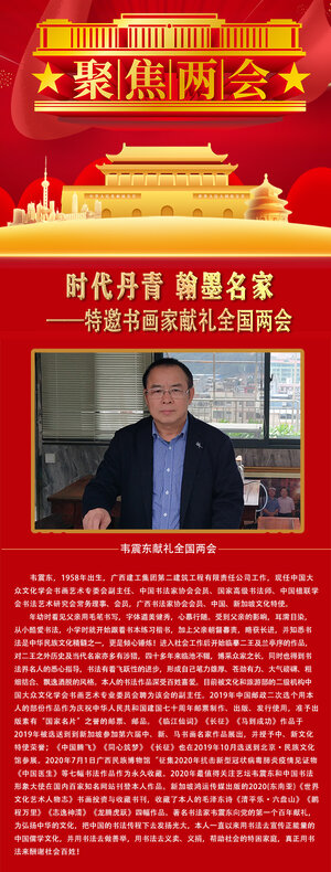 韦震东.jpg