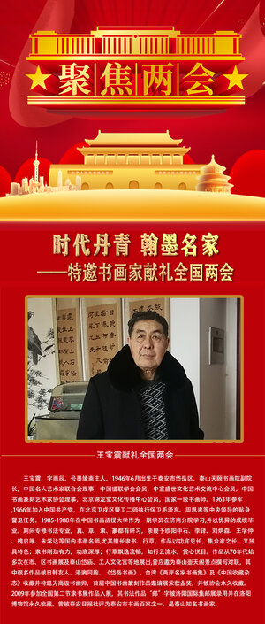 王宝震.jpg