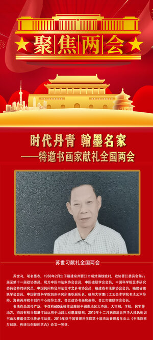 苏世习.jpg