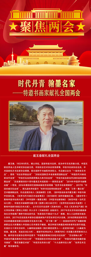 戴玉春.jpg