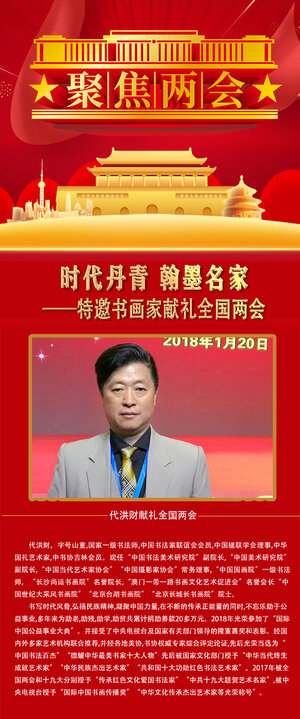 代洪财.jpg