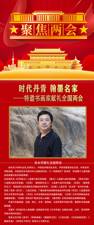 孙永印.jpg