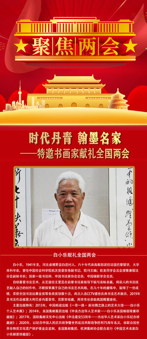 白小乐.jpg
