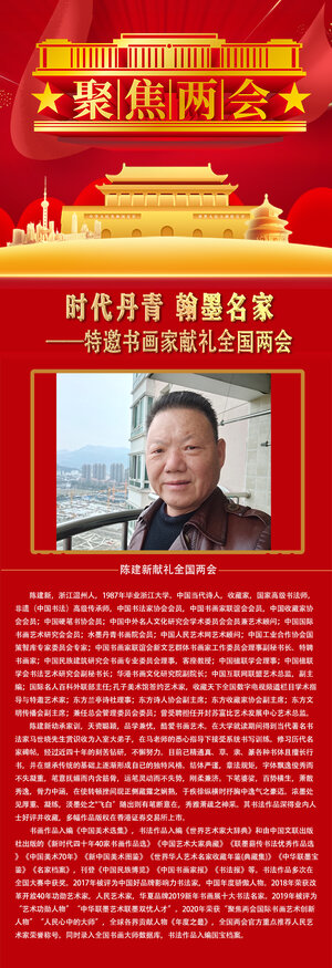 陈建新.jpg
