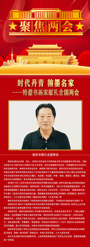 程松华.jpg