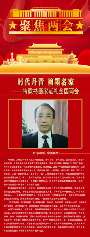邓传林.jpg