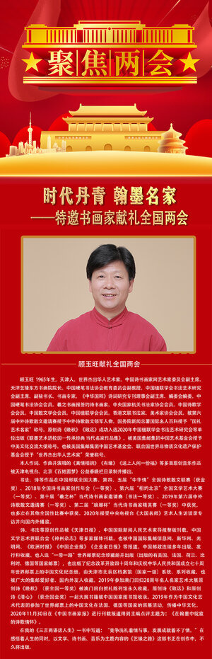 顾玉旺.jpg
