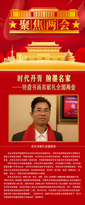 农永玉.jpg