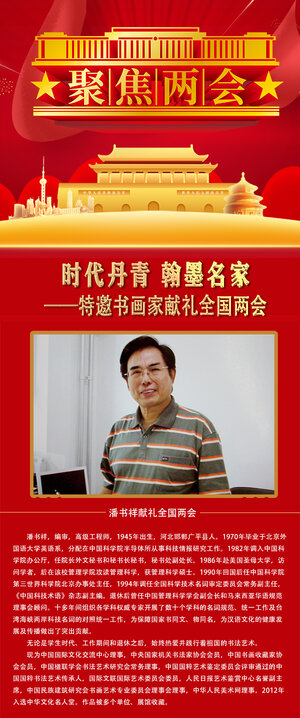 潘书祥.jpg