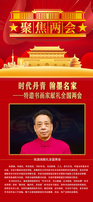 张泗端.jpg