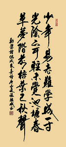 9《劝学诗·偶成》.jpg