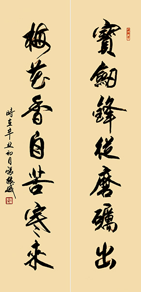 12《警世贤文·勤奋篇》.jpg