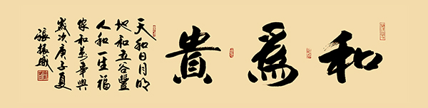 4和为贵.jpg