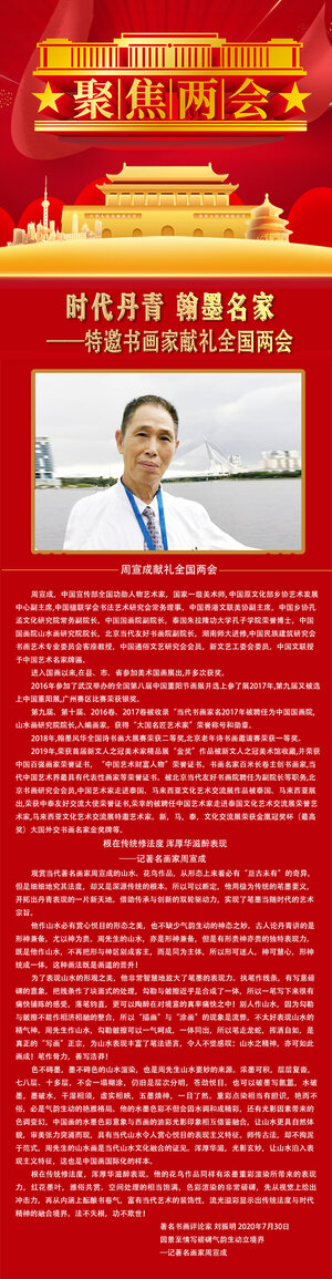 周宣成.jpg