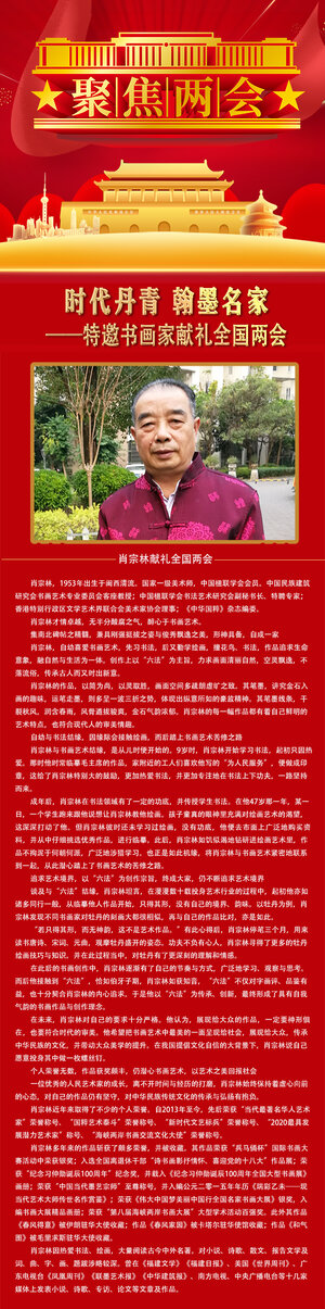 肖宗林.jpg