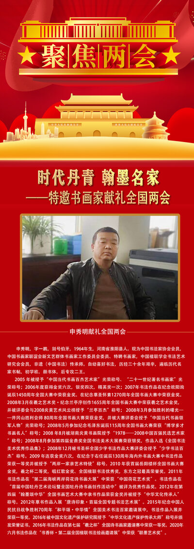 申秀明.jpg