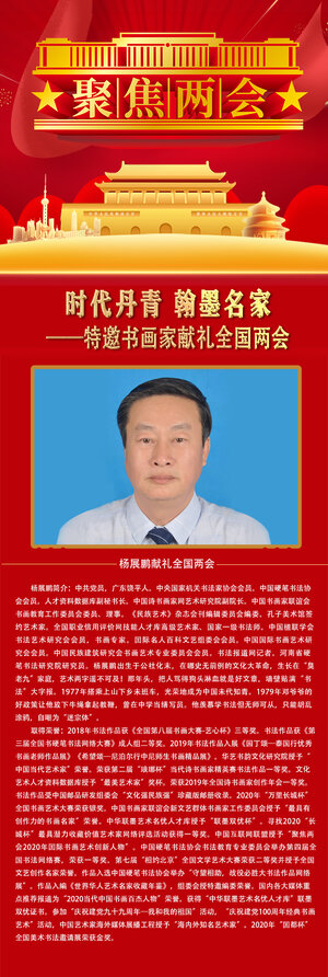 杨展鹏.jpg