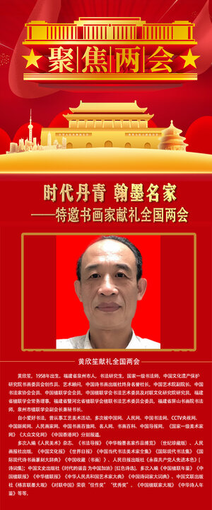 黄欣笙.jpg